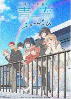 狂躁方程式